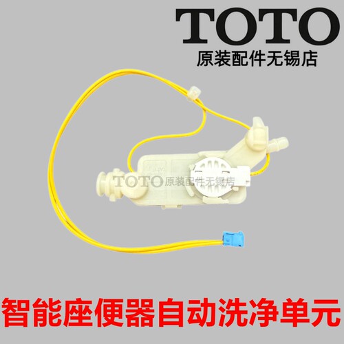 TOTO马桶盖电解水喷嘴出水配件
