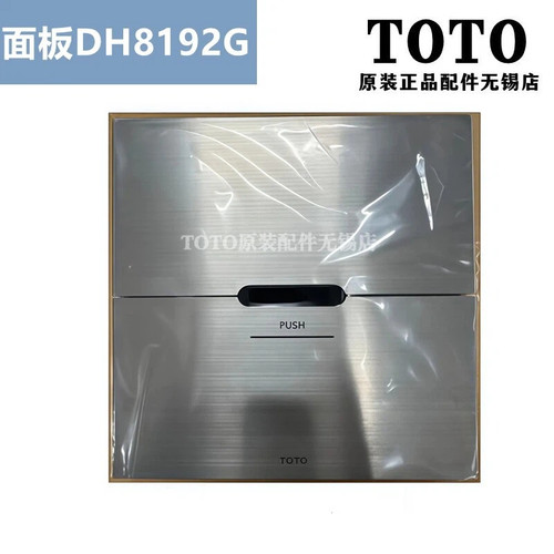 TOTO大便感应冲水阀面板感应器