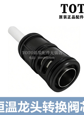 原装TOTO恒温龙头切换阀 DV401 402 420 421 转换开关阀DH312V5