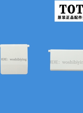 原装TOTO卫洗丽马桶盖喷嘴温风装饰盖 TCF8132 8102 8232 791 793