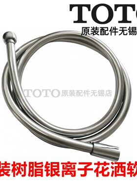 TOTO淋浴软管DH175DHX135防缠绕