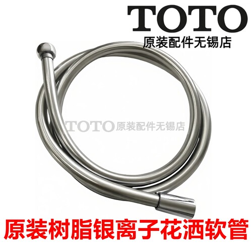 TOTO淋浴软管DH175DHX135防缠绕