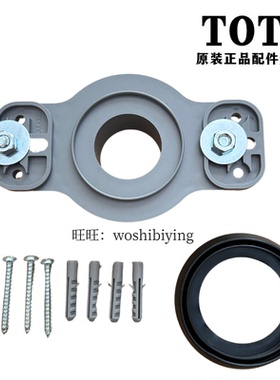 原装TOTO小便斗器TUH04 22安装法兰固定件UWN557SB 370VB 180HB