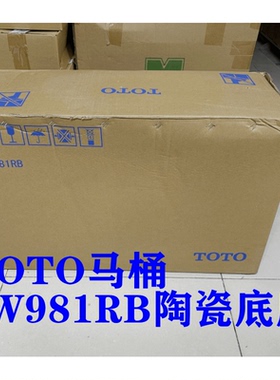 原装 TOTO 马桶 坐便器 白色陶瓷底座 SW981RB#XW