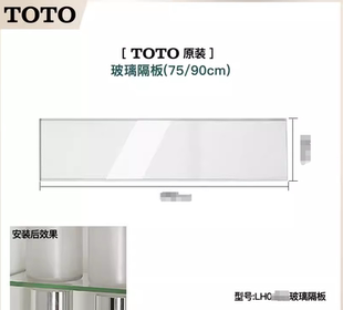 隔板 玻璃层板 托板 原装 LMFB060 梳洗镜柜 LMFB075 LMFB120 TOTO