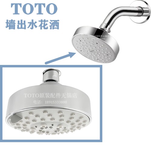 TOTO入墙式埋墙龙头花洒固定喷头