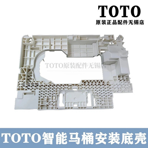TOTO智能马桶安装底壳TCF9614KC