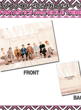 FANTASTICS from EXILE TRIBE单片插页夹L型文件套A4资料夹试卷夹