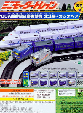 EPOCH火车扭蛋电车铁道模型玩具