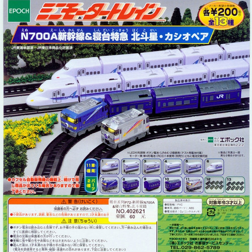 EPOCH火车扭蛋电车铁道模型玩具