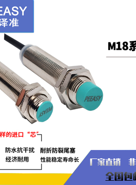 PEEASY倍译准M18接近开关P18-08N2传感器限位P1808N2