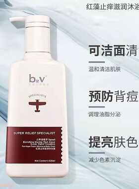 b2v红藻止痒持久滋润大瓶沐浴露莹润舒缓深层清洁控油舒爽沐浴泡