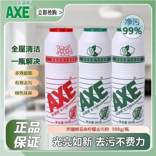 AXE斧头牌去污粉500g柠檬清香