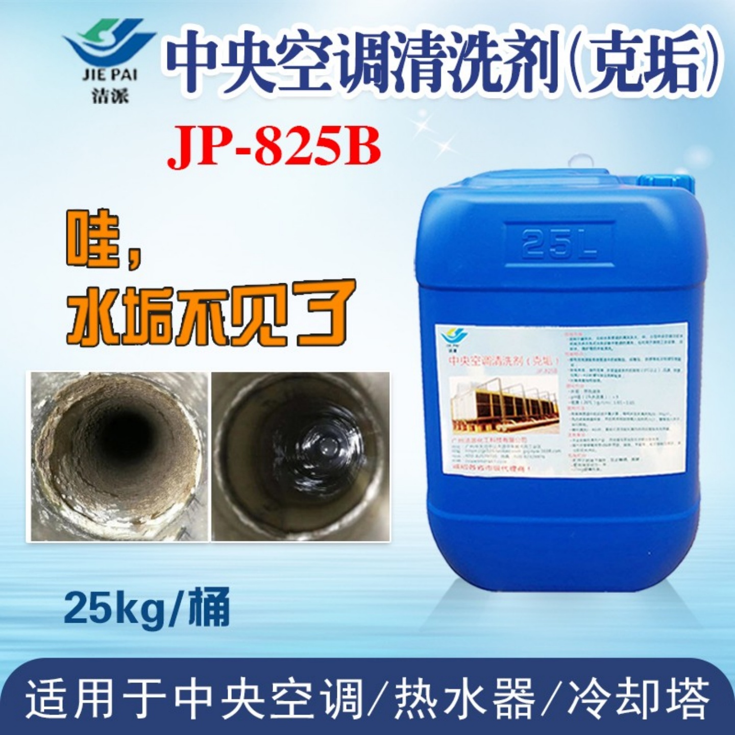 夏季8折抢购空调锅炉空气能除垢