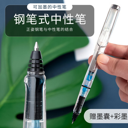 【可加墨中性笔】子弹头透明钢笔式走珠笔可替换墨囊正姿学生用