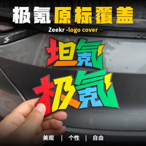 极氪改坦克车标3D立体极氪标