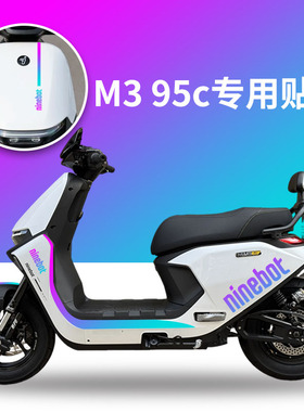 适于九号电动车M3m95cMAX贴纸装饰字母渐变防水耐晒车身拉花