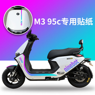 适于九号电动车M3m95cMAX贴纸装饰字母渐变防水耐晒车身拉花