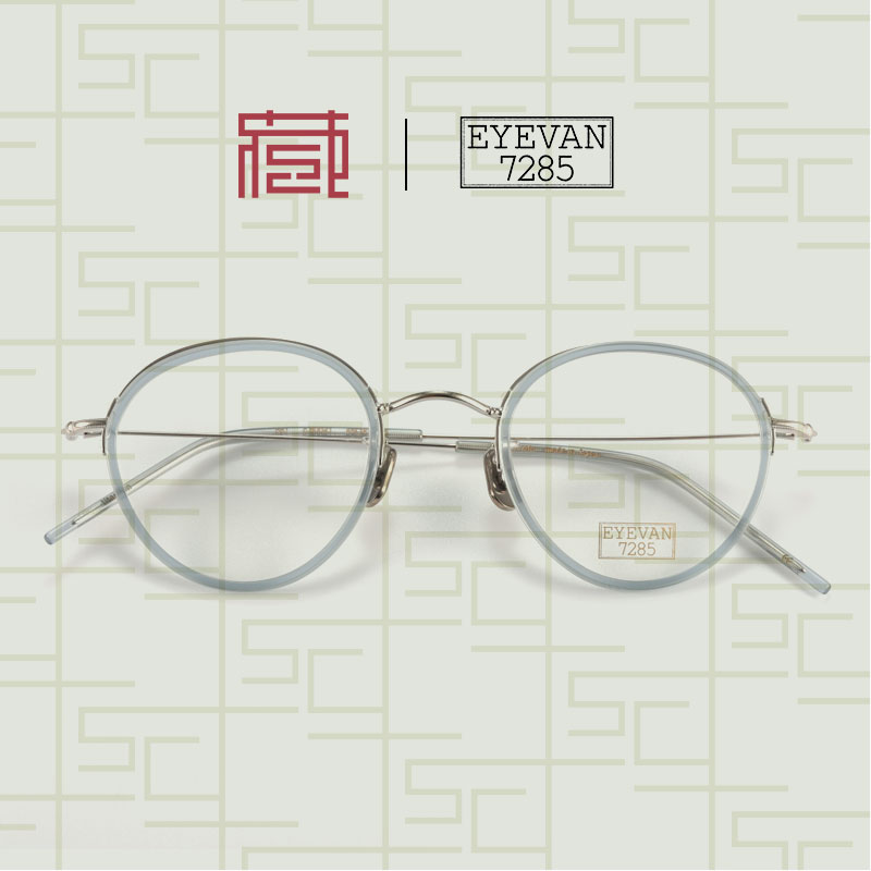 EYEVAN7285眼镜架561日本手工时尚板材全框眼镜框 北京镜架收藏社 ZIPPO/瑞士军刀/眼镜 眼镜架 原图主图