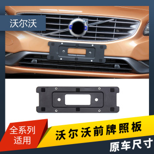 适用沃尔沃XC60S90前后牌照架V40V60V90车牌架S60L牌照托框架底座