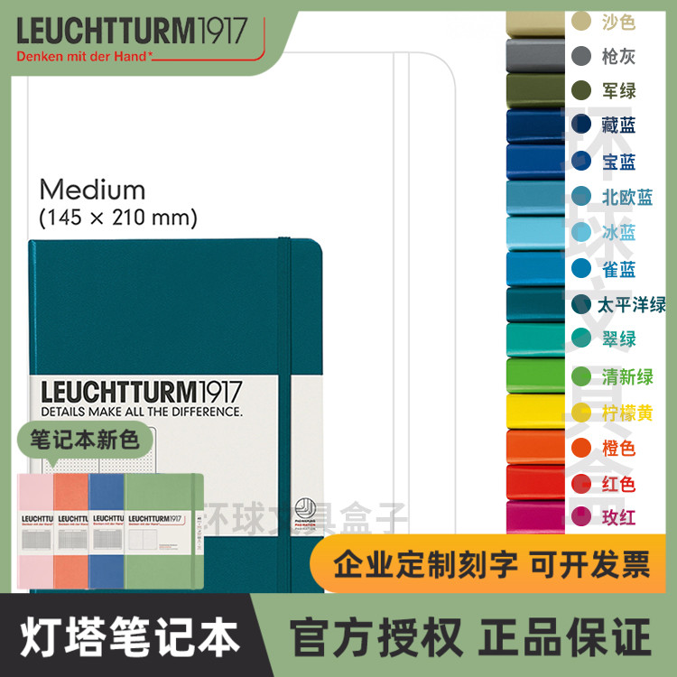 LEUCHTTURM灯塔A5硬面笔记本