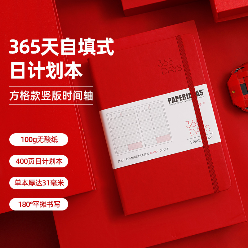 自填式方格日记本效率手册400页每日时间轴日计划手帐本365日程本,文具电教/文化用品/商务用品,笔记本/记事本,淘宝优惠券,粉丝福利购,淘宝优惠卷