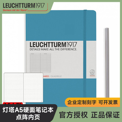 LEUCHTTURM1917灯塔笔记本手帐本
