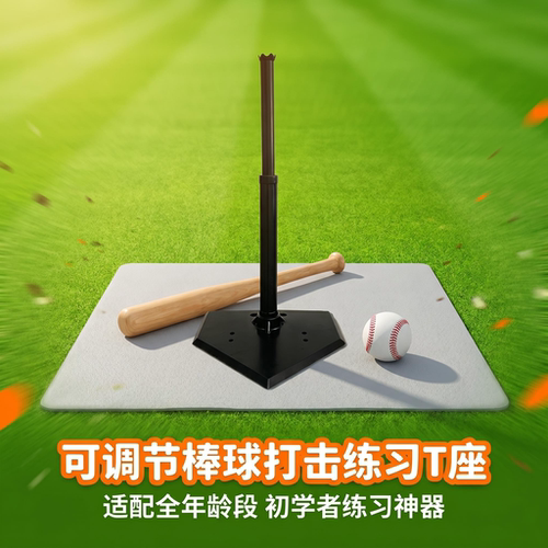sunlee顺乐强 儿童成人棒垒球打击座训练器棒球练习T座T架 打击器