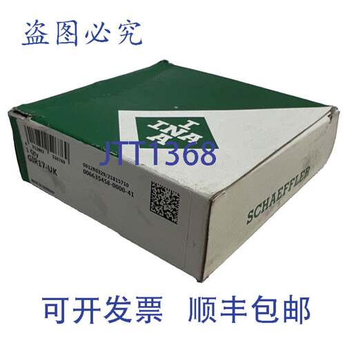 原装供应INA GIR17-UK 接头头 17mm GIR17 UK | 17x46x90mm | GIR