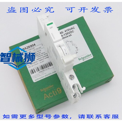 原装供应 IOF辅助开关A9A26904辅助触点转换器1W 1CO 100MA-6A