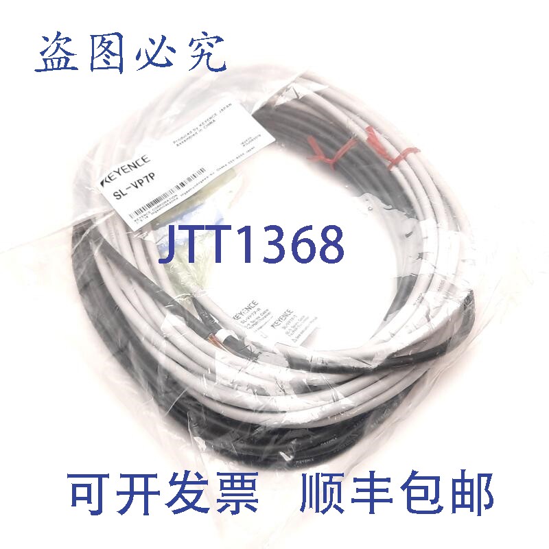 原装供应Keyence SL-VP7P 主机连接线,插头至 8 根飞线,PNP,7