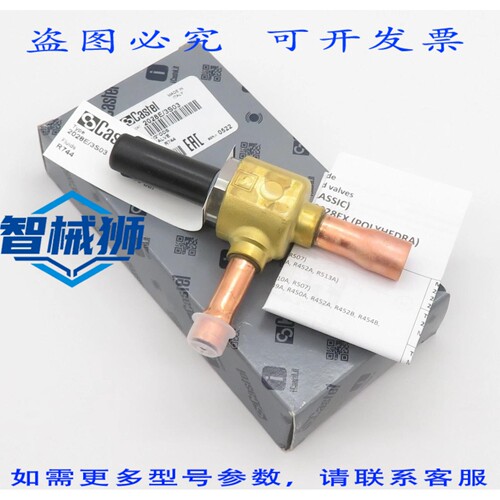 原装供应 卡斯特尔 2028E/3S03 膨胀阀 CO2 R744 膨胀阀 3/8 x 1/