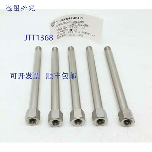 原装 供应Seikoh Giken JTWS1-135 浇口刷用管道（5 件）