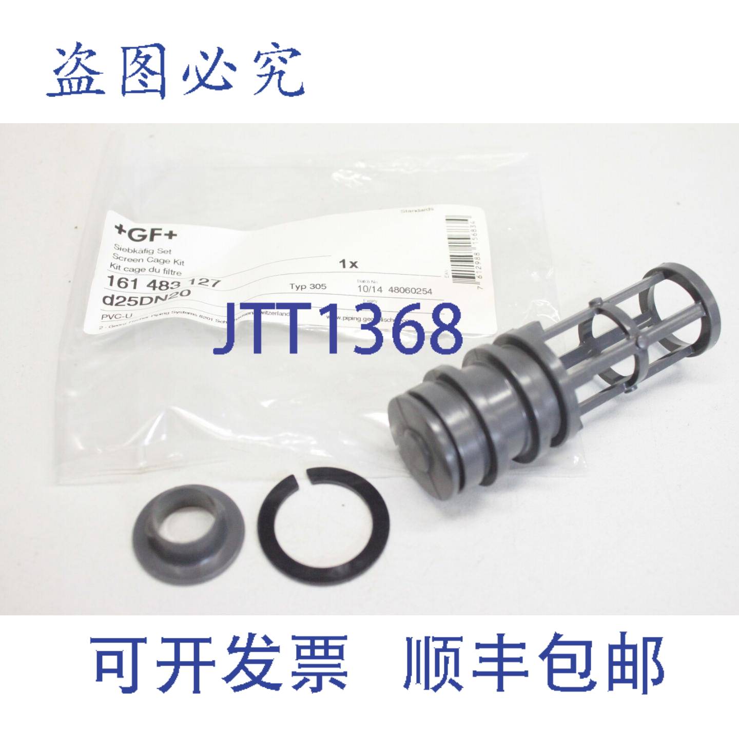 原装供应GF 161483127 Georg Fischer 筛网笼套装 D25 DN20 筛网
