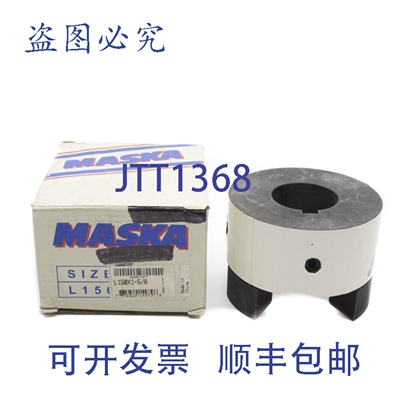 原装供应MASKA L150 1-5/8