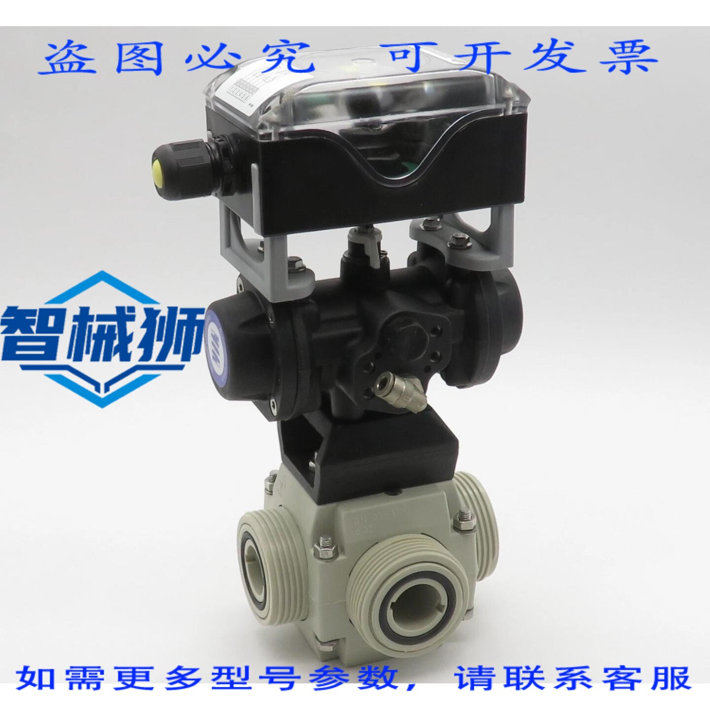 原装供应 三通球阀 DN25 D32 1+气动执行器 PPWS+限位开关盒