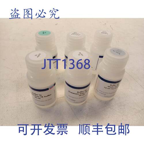 原装供应Qiagen 缓冲液 ER 30ml、TE 2 x 30ml、PE 10ml、H2O 2 x