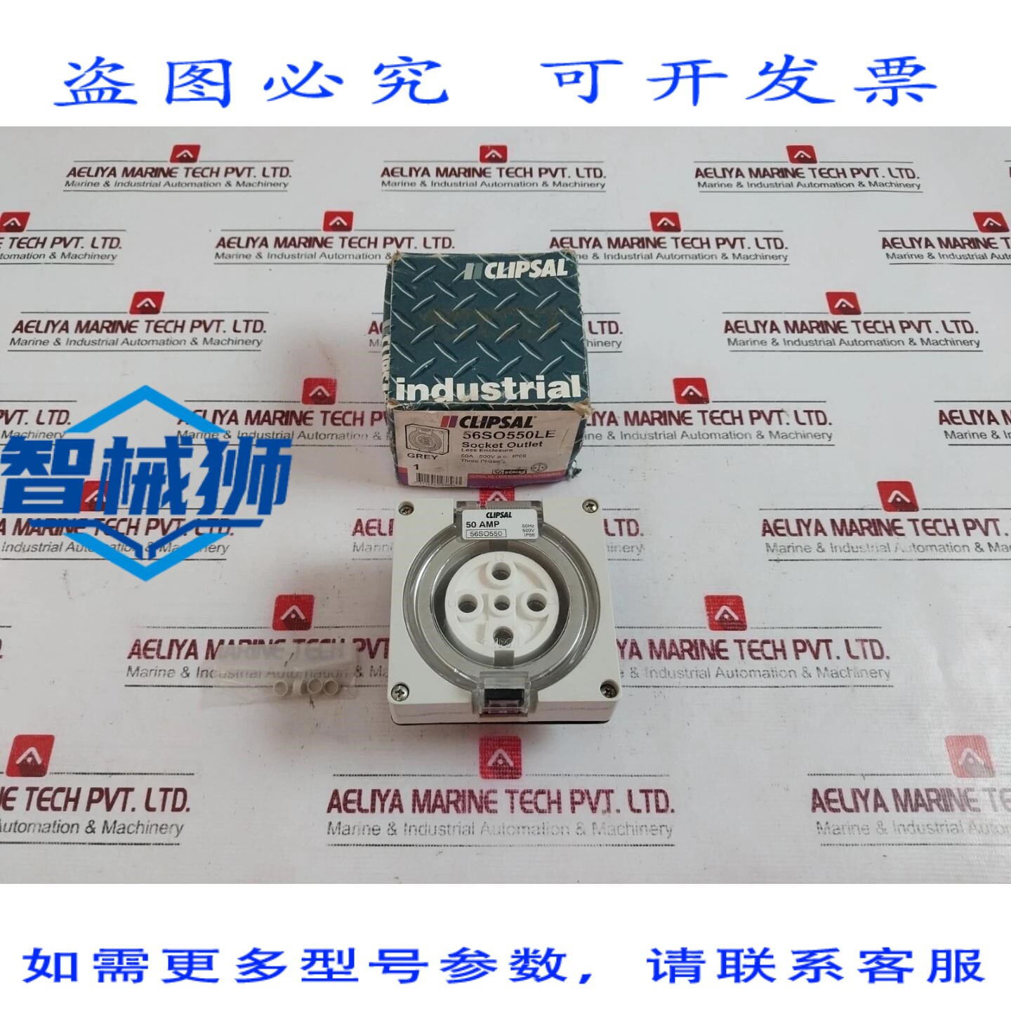 原装供应 CLIPSAL 56SO550LE PRESA ELETTRICA TRIFASE 系列 56 5