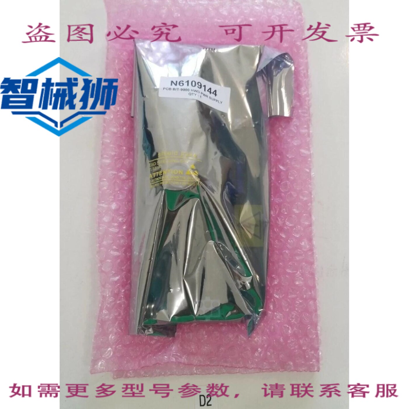 原装供应 袋装 PERKIN ELMER N6109144 PCB B/T 9000 HWD 电源板+