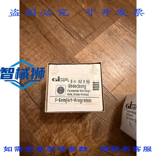 原装供应 GIRA 连接插座盖 棕铜色 02996
