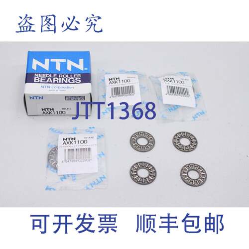 原装供应7x NTN AXK1100 滚针滚针轴承 4547359022902