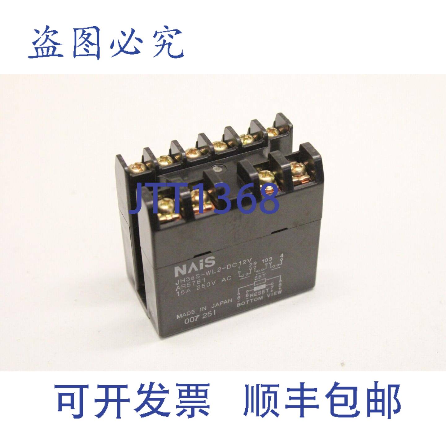 原装供应NAIS JH3AS-WL2-DC12V继电器 继电器 AR5781