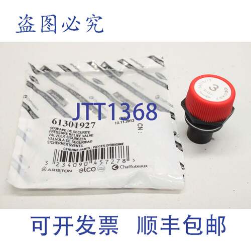 原装供应ARISTON61301927 3bar安全阀 安全阀 3234090457278
