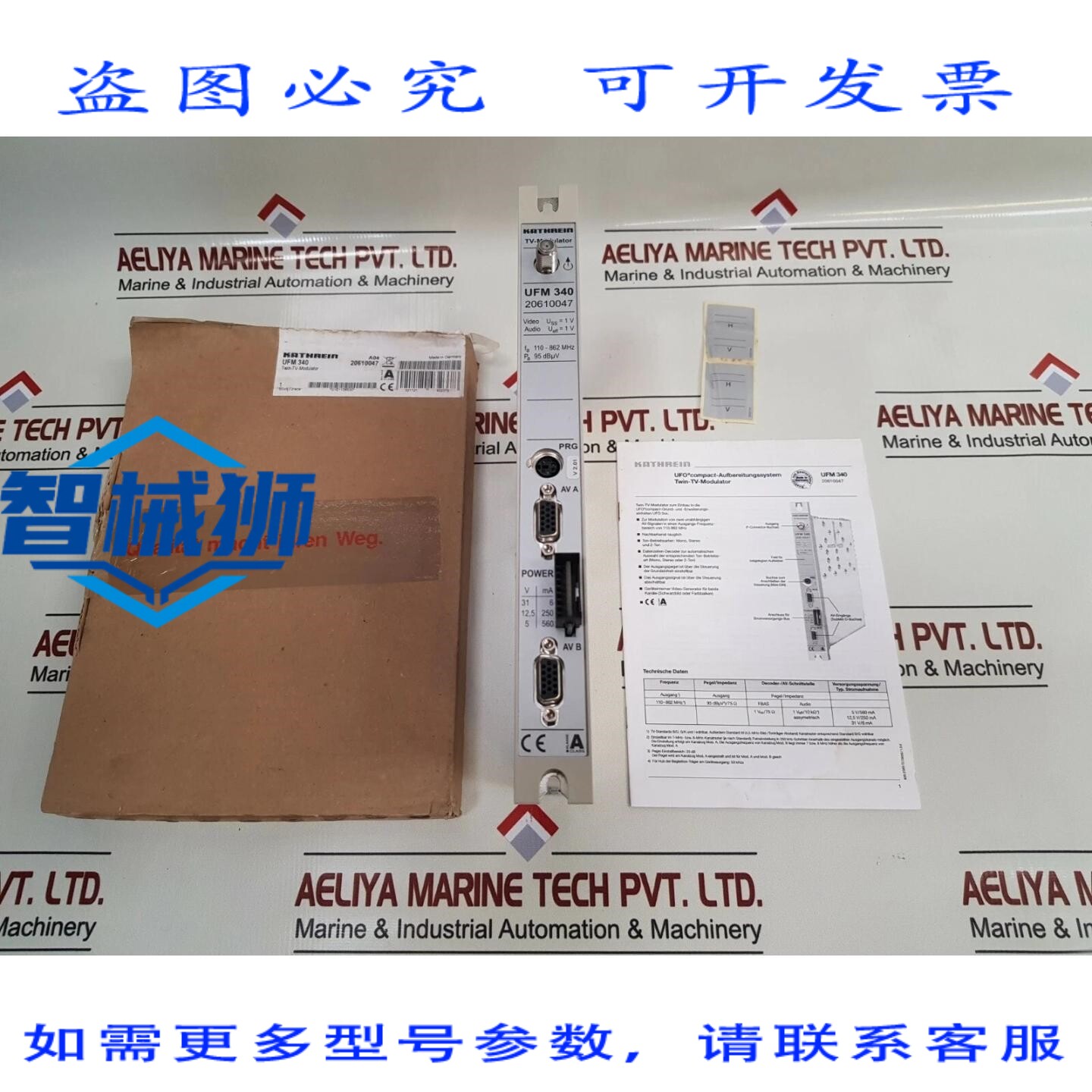 原装供应 KATHREIN UFM 340 20610047 双电视调制器