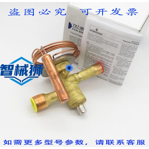 原装供应 ALCO TX7-M05M 热力膨胀阀（不带 MOP 膨胀阀）16MM x 2