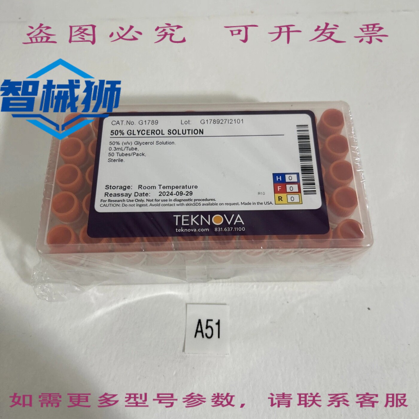 原装供应 TECNOVA 50 甘油溶液 0.3 毫升/管 50 管/包