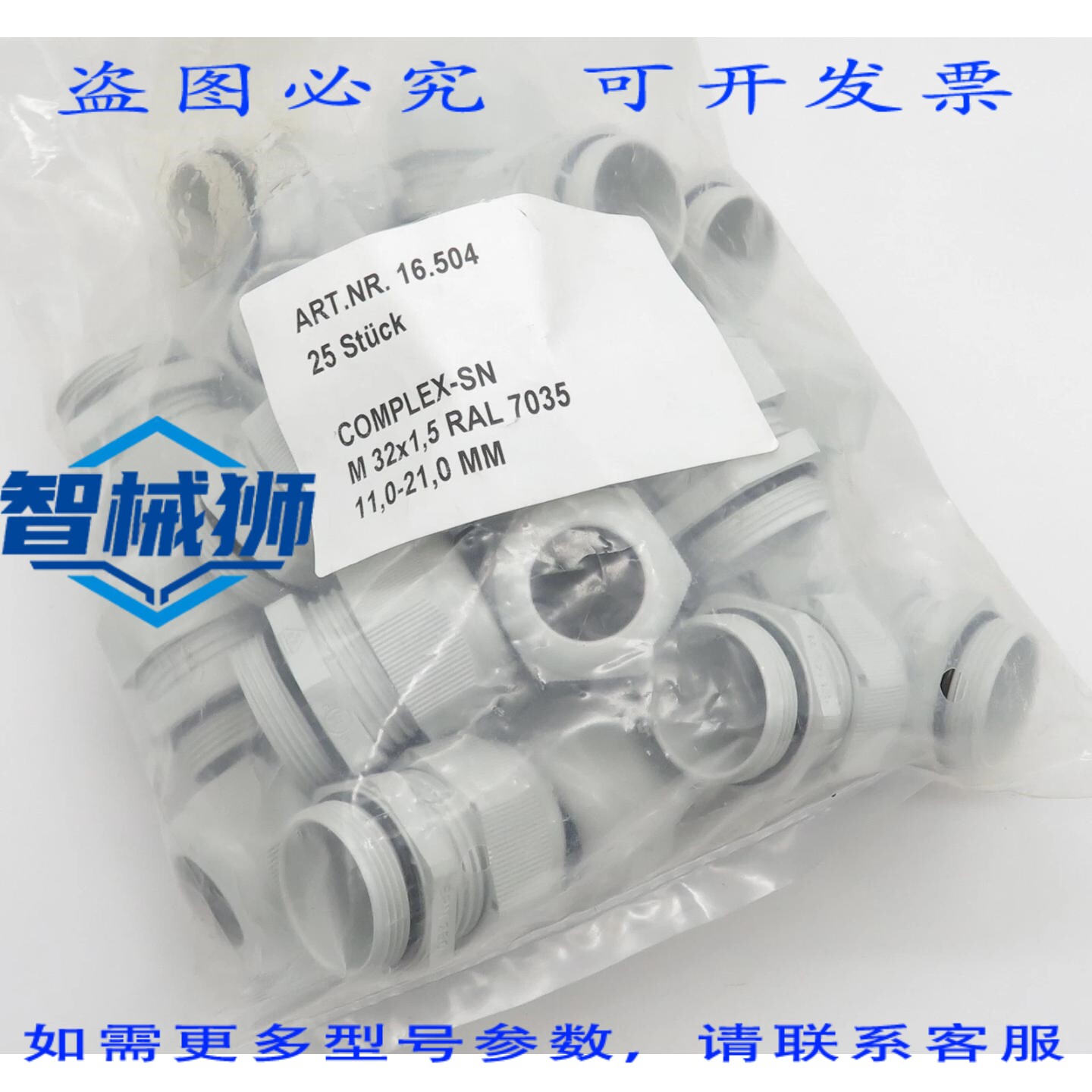 原装供应 25X 电缆接头-SN 16.504 塑料 M32X1.5 11-21MM IP68 EP