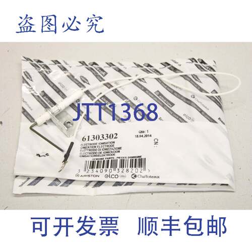 原装供应ARISTON61303302电离电极 电离电极3234090328202