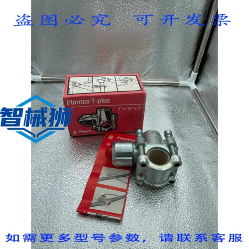 原装供应 FLAMCO T-PLUS/1 X3/4 X1/DN 25