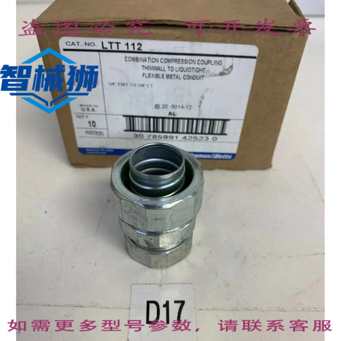 原装供应 托马斯和贝茨组合式压缩接头 LTT112 数量:11